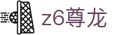 z6尊龙 | 尊龙凯时人生_尊龙凯时官网欢迎您